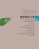 教育研究与评论（小学教育教学）