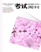 考试周刊
