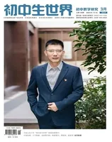 初中生世界·初中教学研究