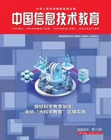 中国信息技术教育