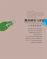 教育研究与评论（小学教育教学）