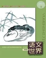 语文世界(教师版)