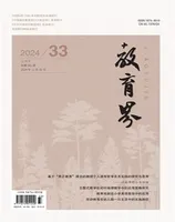 教育界2024年第33期