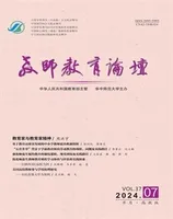 教师教育论坛（高教版）