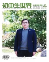 初中生世界·初中教学研究