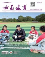 云南教育·中学教师