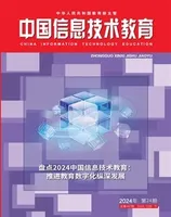 中国信息技术教育