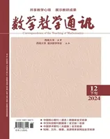 数学教学通讯·高中版