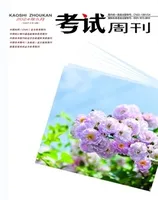 考试周刊