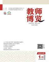 教师博览·下旬刊2024年第1期