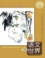 语文世界(教师版)