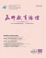 教师教育论坛（高教版）