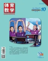 体育教学