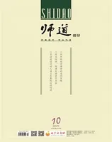 师道（教研）