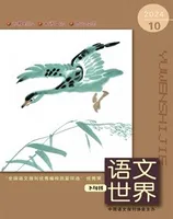语文世界(教师版)