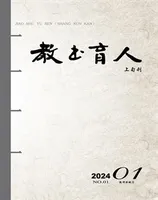 教书育人·教师新概念