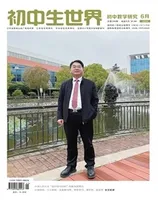 初中生世界·初中教学研究