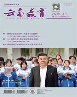 云南教育·中学教师
