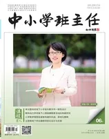 中小学班主任