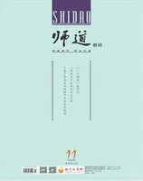 师道（教研）
