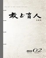 教书育人·教师新概念