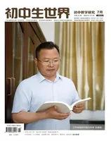 初中生世界·初中教学研究