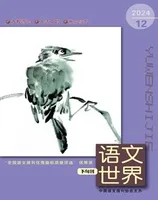 语文世界(教师版)