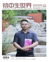 初中生世界·初中教学研究