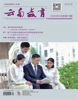 云南教育·中学教师