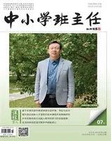 中小学班主任
