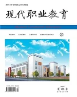 现代职业教育