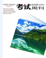 考试周刊