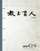 教书育人·教师新概念