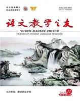语文教学之友