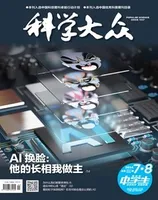 科学大众（中学）2024年第8期
