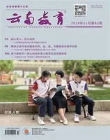 云南教育·中学教师