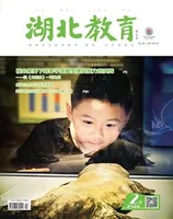 湖北教育·科学课