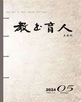 教书育人·教师新概念