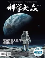 科学大众（中学）