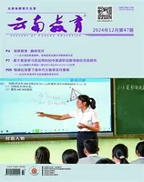 云南教育·中学教师