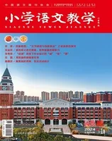 小学语文教学·园地