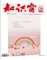 知识窗·上半月