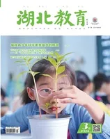 湖北教育·科学课