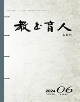 教书育人·教师新概念