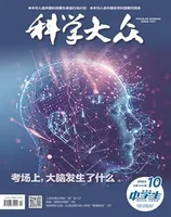 科学大众（中学）