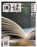 阅读（教学研究）