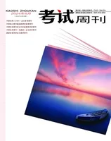 考试周刊