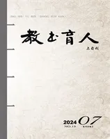 教书育人·教师新概念