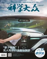 科学大众（中学）