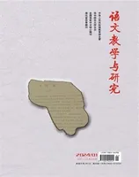 语文教学与研究
